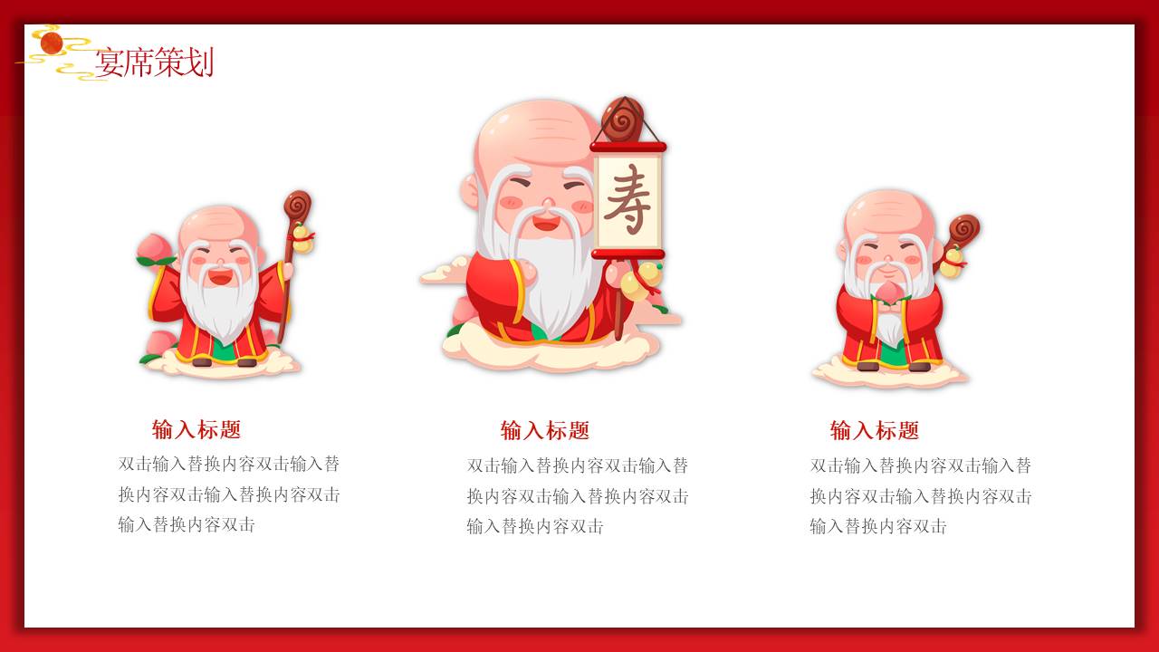 生日寿宴 (17).pptx